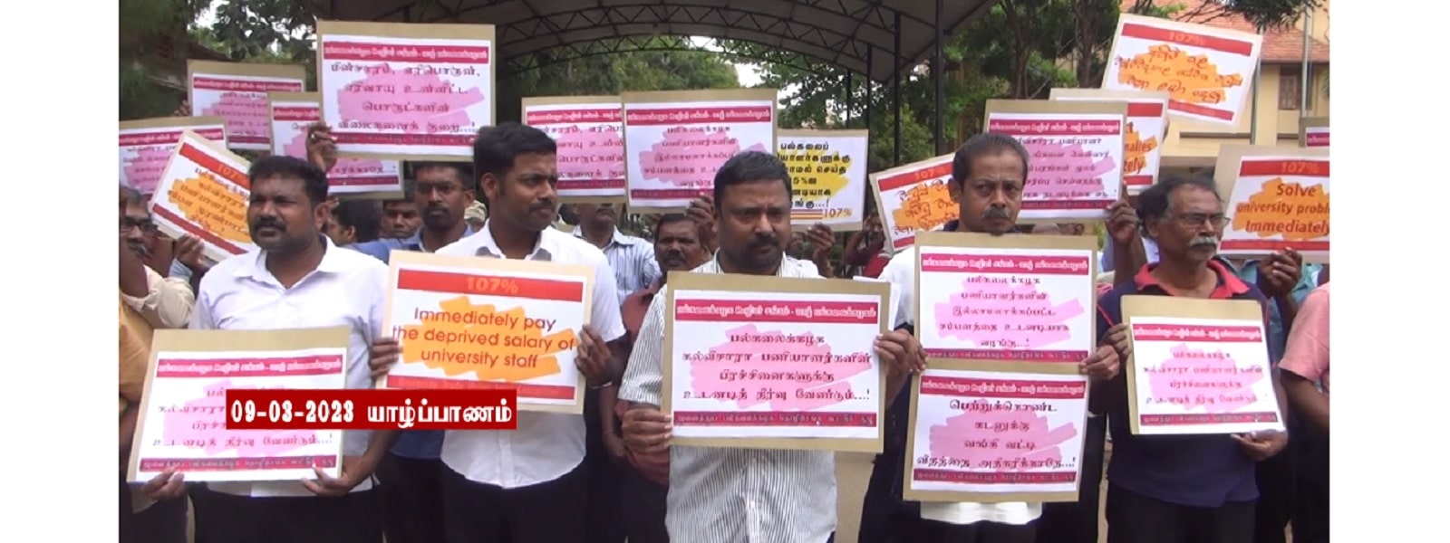 பல்கலைக்கழக விரிவுரையாளர்கள் பணிப்பகிஷ்கரிப்பு